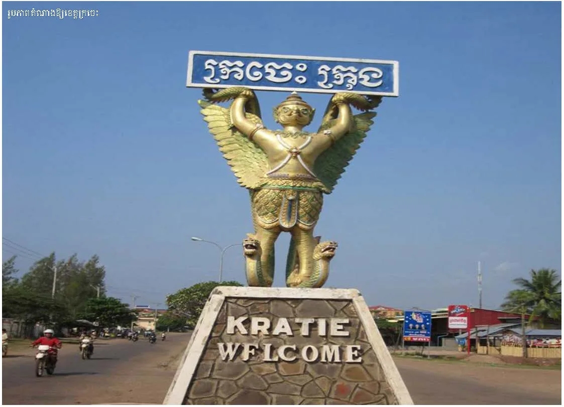 ទេសភាពខេត្តក្រចេះ