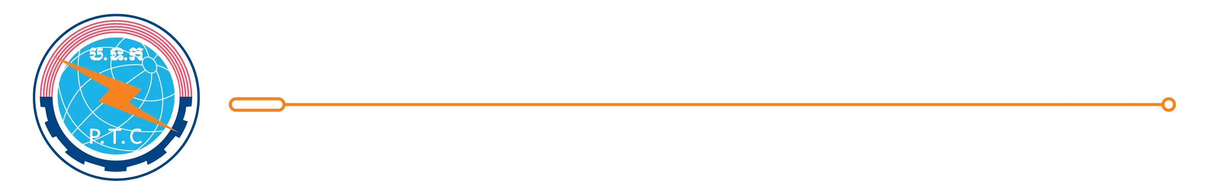 មន្ទីរប្រៃសណីយ៍ និងទូរគមនាគមន៍ខេត្តក្រចេះ